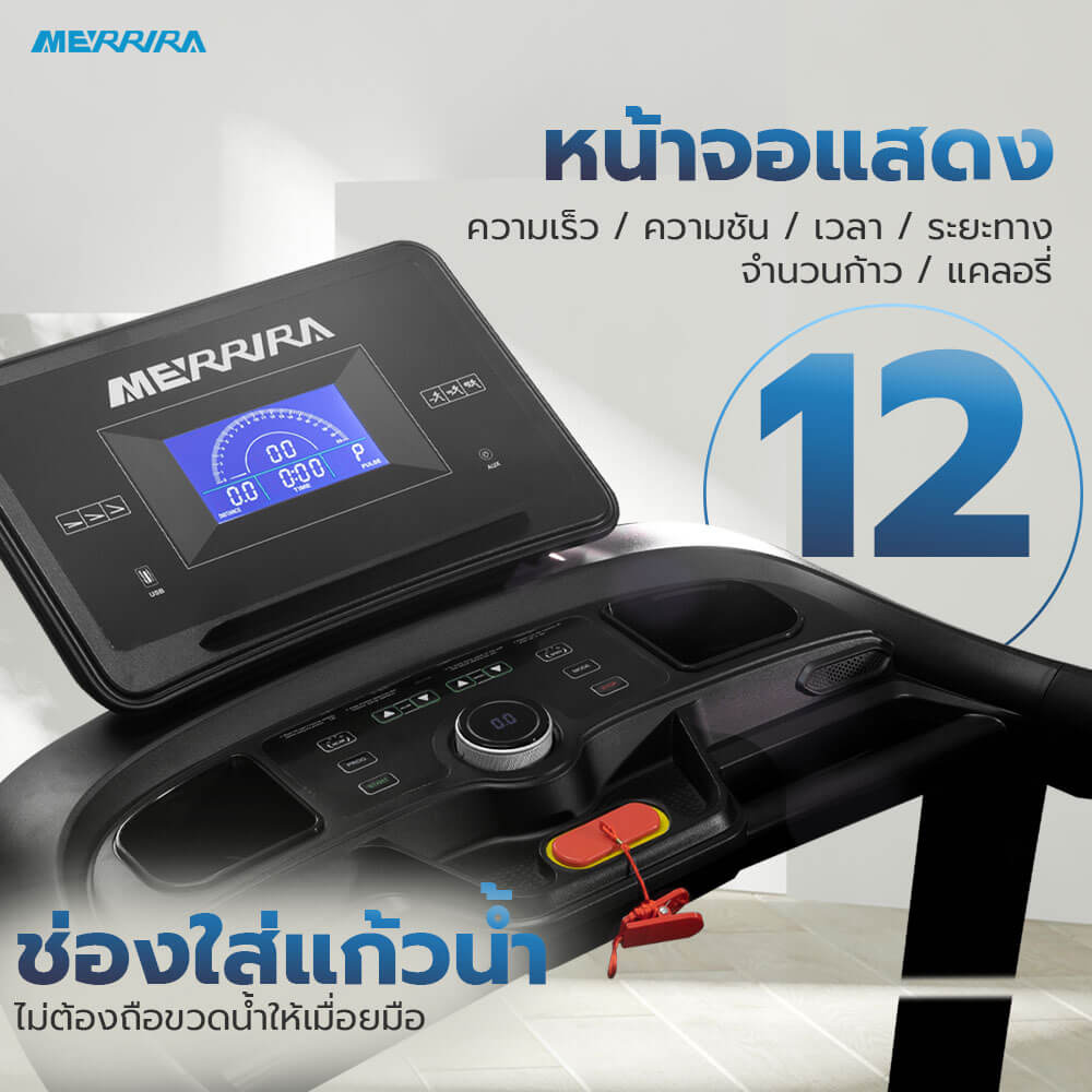ลู่วิ่งไฟฟ้า Merrira รุ่น Merrix MX-910 มอเตอร์ 4.8 HP_3